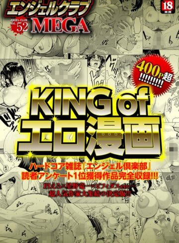 エンジェルクラブMEGA Vol.52