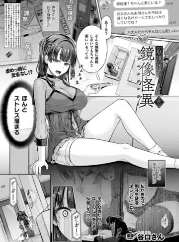 放課後の鏡像怪異（単話）