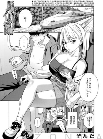 ビッチギャル三姉妹ハーレム搾精（単話）