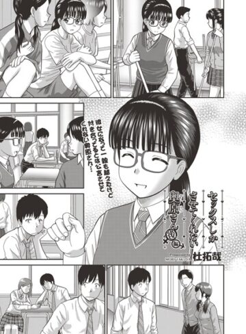 セックスしかさせてくれない奥原さん（単話）