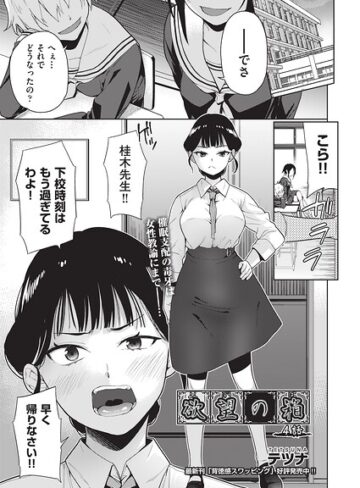 欲望の箱（単話）