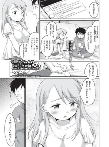 おにいちゃんのいうことには！（単話）