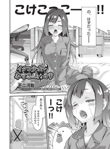 イタコ少女の不可思議な日常（単話）