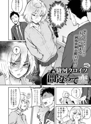 間違って恋（単話）