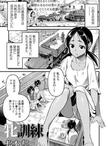 牝訓練（単話）