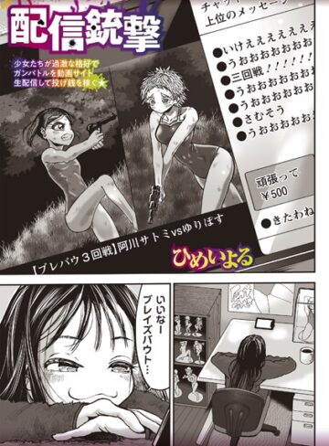 配信銃撃（単話）