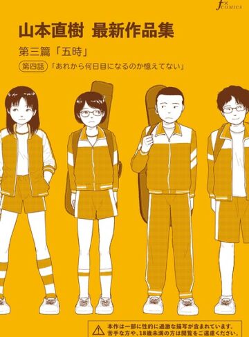山本直樹最新作品集（単話）