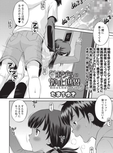 ボクらの停止世界（単話）