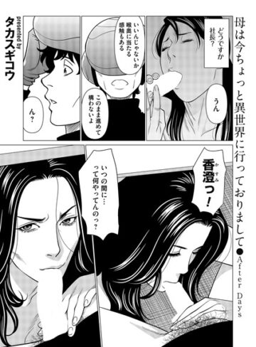 母は今ちょっと異世界に行っておりまして（単話）