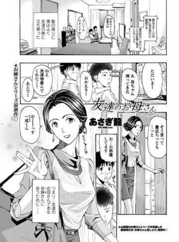 友達のお母さん（単話）