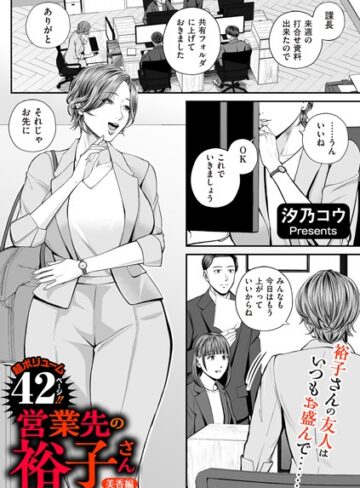 営業先の裕子さん（単話）