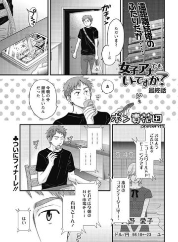 女子アナでもいーですか？（単話）