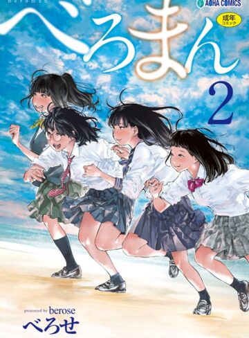 べろまん【FANZA限定特典付き】