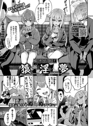 都市伝説！ 猿淫夢（単話）