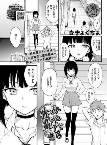 みやびな先輩（単話）