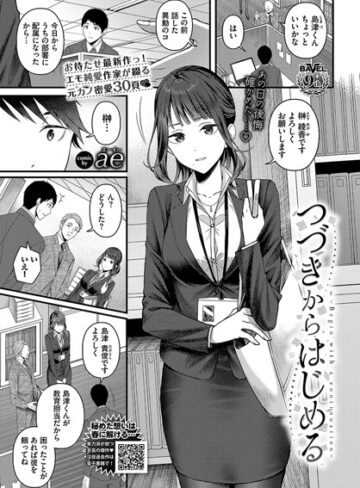 つづきからはじめる（単話）