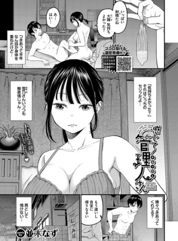 感じて！管理人さん（単話）
