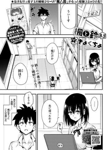 楓と鈴（単話）