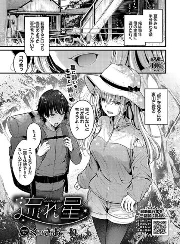 流れ星（単話）