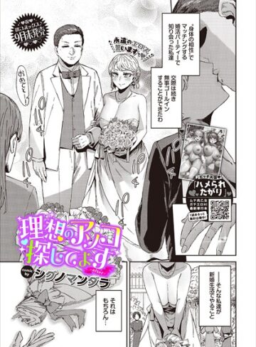 理想のアソコ探してます（単話）