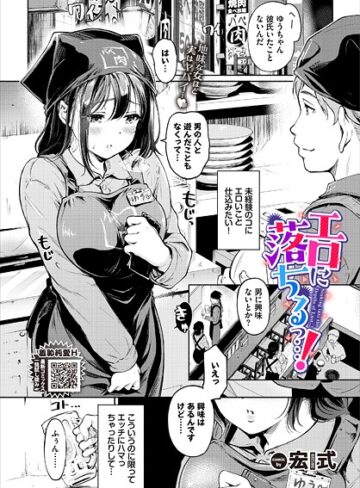 エロに落ちるっ…！（単話）