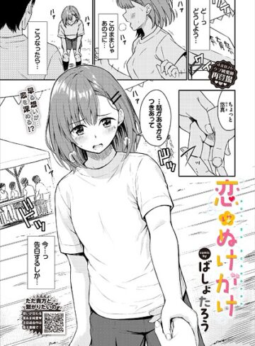 恋はぬけがけ（単話）
