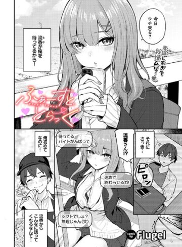 ふぁーすと・とらっく（単話）