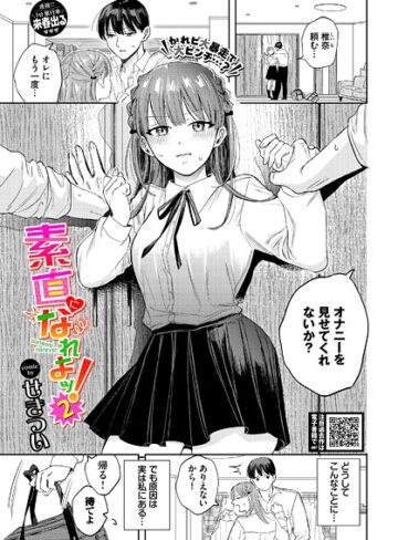 素直になれよッ！（単話）