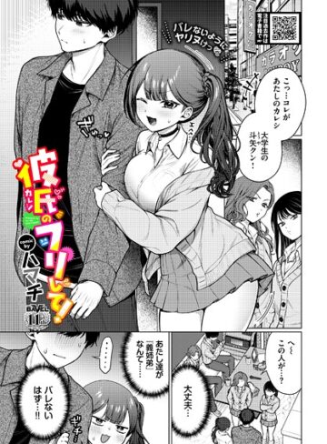 彼氏のフリして！（単話）