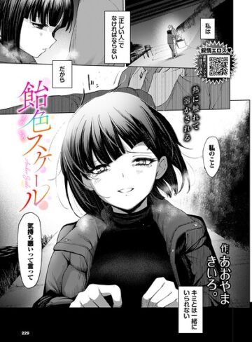 飴色スケール（単話）