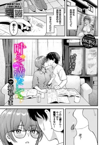 叶えて満たして（単話）