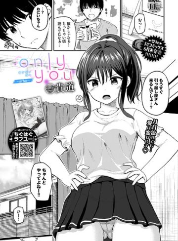 only you（単話）