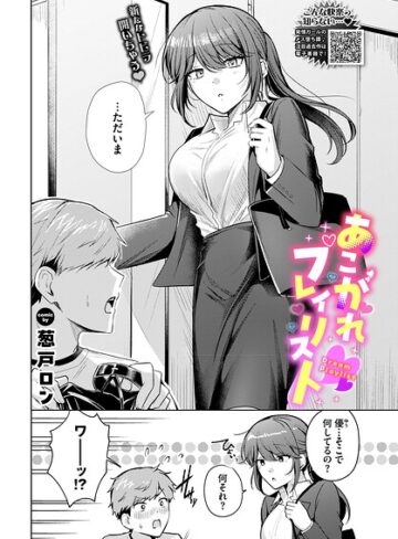 あこがれプレイリスト（単話）