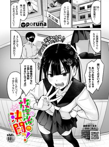 放課後の決闘っ！（単話）
