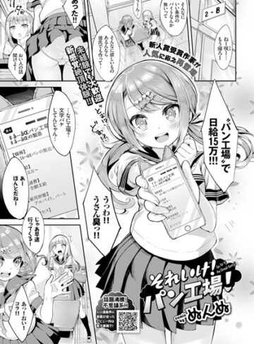 それいけ！パン工場！（単話）