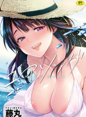 ユアソング
