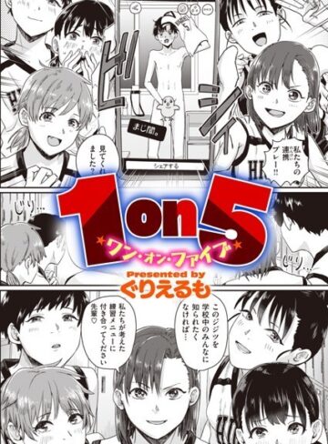 1on5（単話）