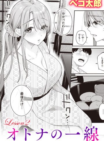 オトナの一線（単話）