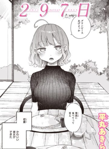 297日（単話）