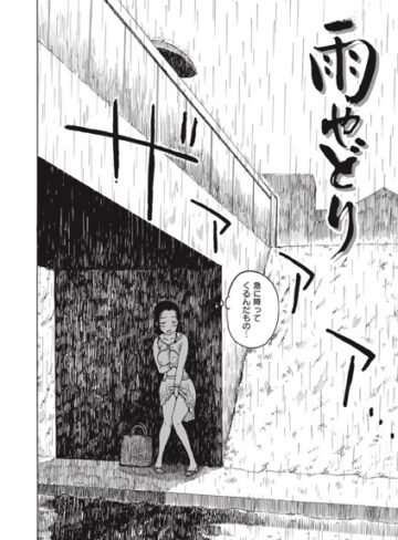 雨やどり（単話）