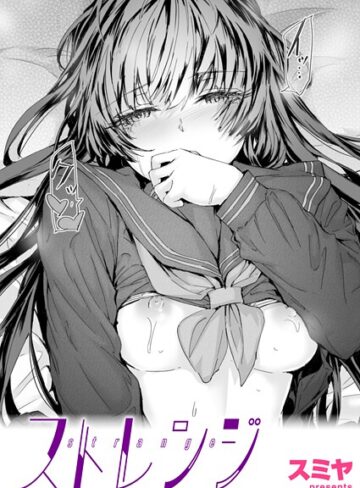 ストレンジ（単話）