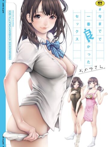 ＃今までで一番良かったセックス