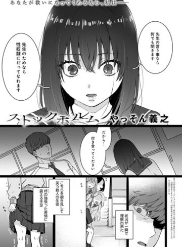ストックホルム（単話）
