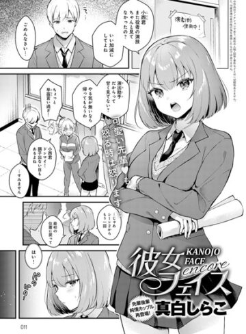 彼女フェイス（単話）
