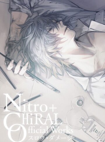 Nitro＋CHiRAL Official Works（単話）