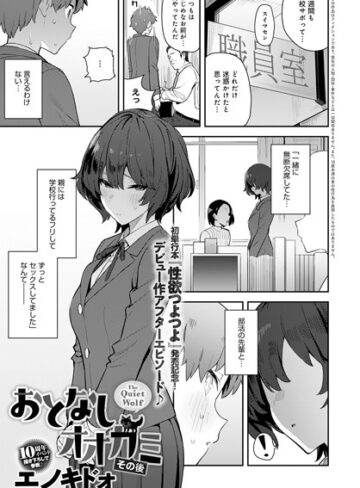 おとなしオオカミ（単話）