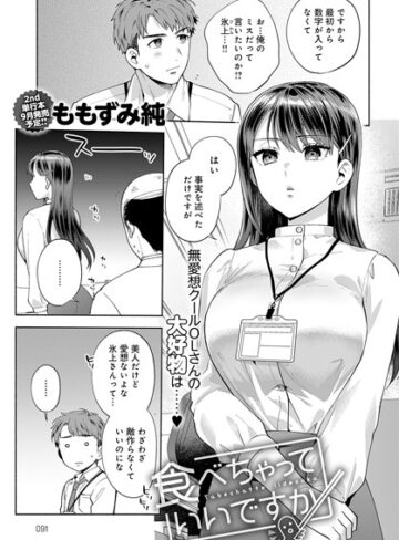 食べちゃっていいですか（単話）