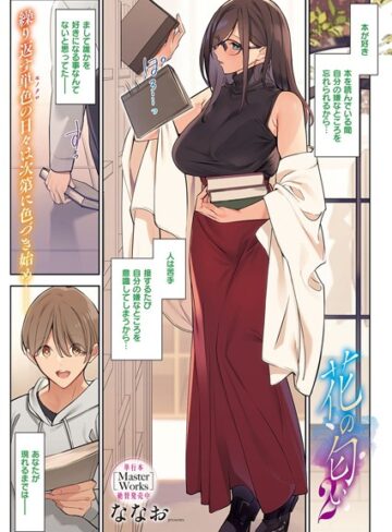 花の匂い（単話）