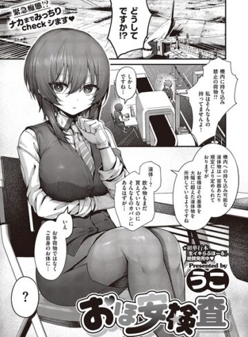 おほ安検査（単話）