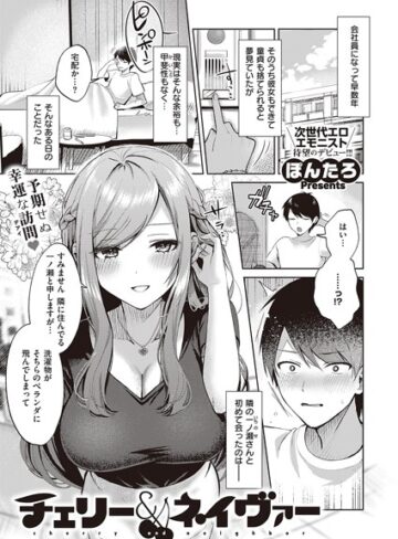 チェリー＆ネイヴァー（単話）